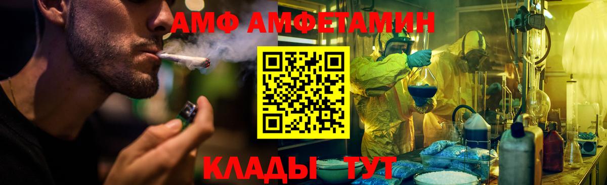 Amphetamine  Amphetamine 97%  Амфетамин  Пугачёв  Вход с VPN 