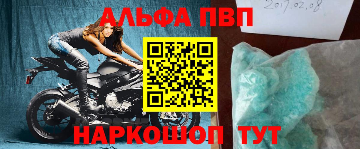 A-PVP  Alpha PVP Соль  Вход с VPN  A-PVP кристаллы  Alfa_PVP крисы CK  Пугачёв 
