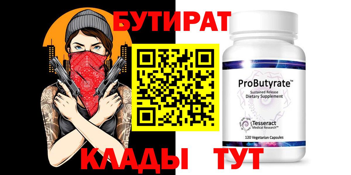 Бутират буратино  Вход с VPN  БУТИРАТ  Пугачёв 