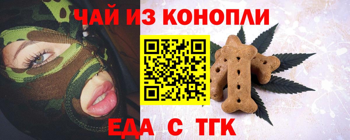Еда ТГК конопля Пугачёв