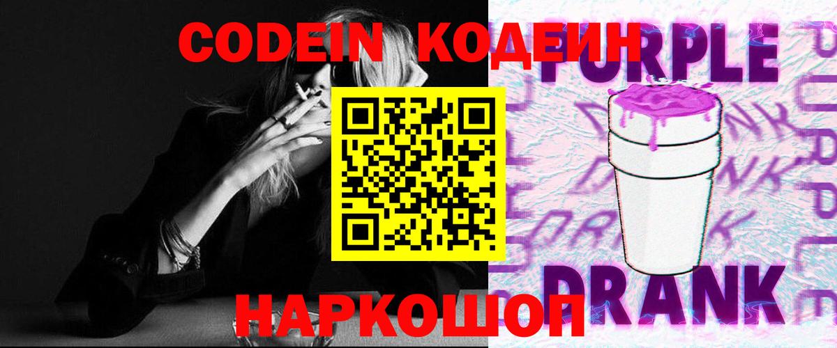 Codein Purple Drank Пугачёв