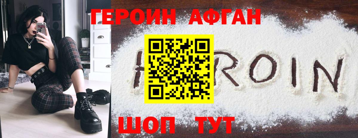 Героин  ГЕРОИН VHQ  Вход с VPN  Пугачёв 