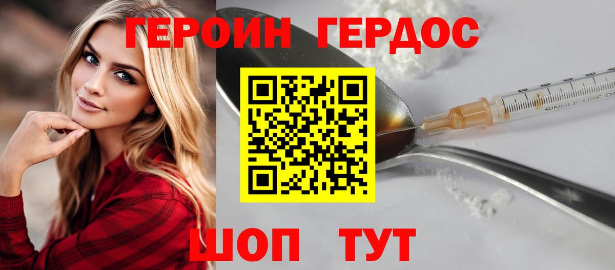ГЕРОИН белый Пугачёв