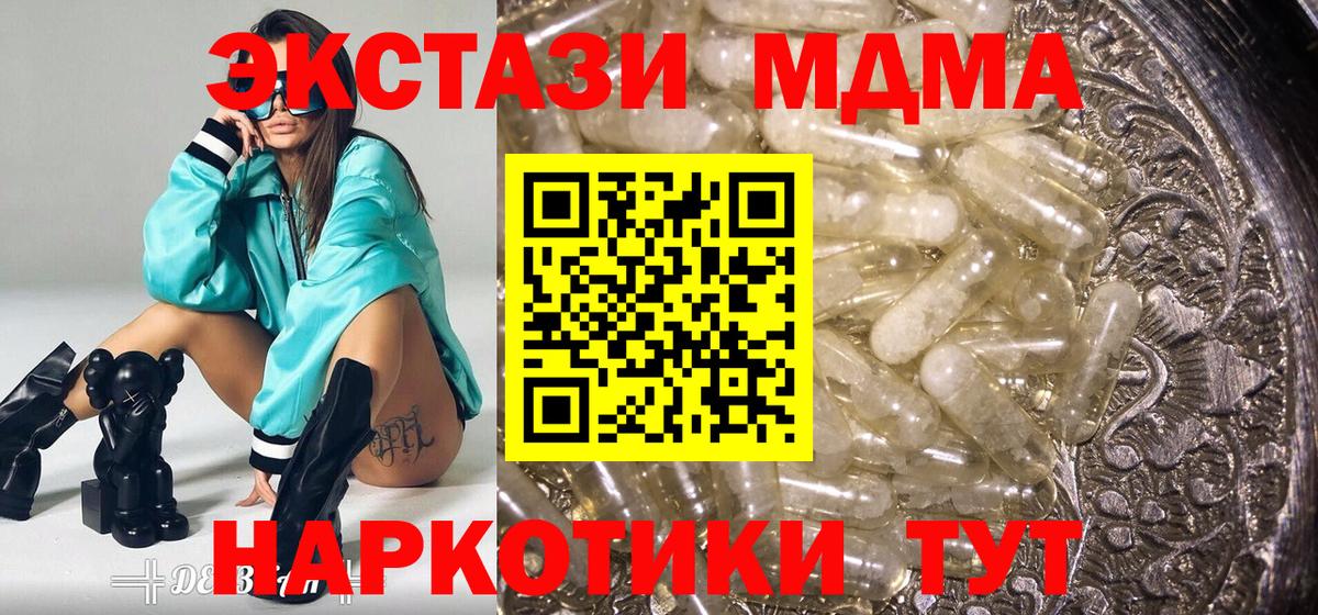 МДМА кристаллы  MDMA кристаллы  Вход с VPN  Пугачёв 
