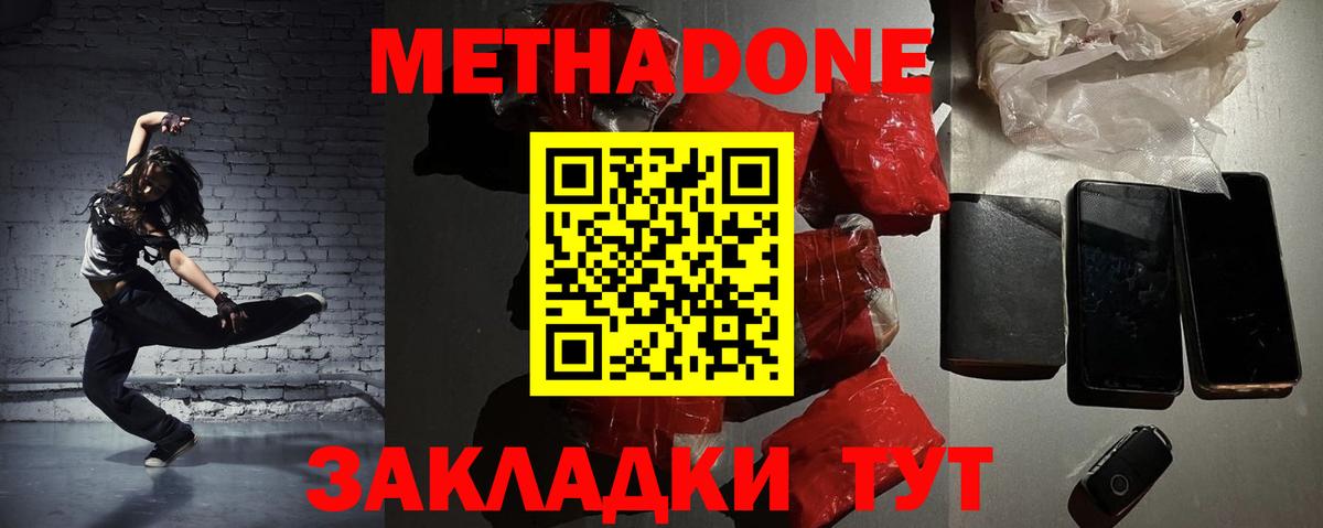 МЕТАДОН кристалл Пугачёв